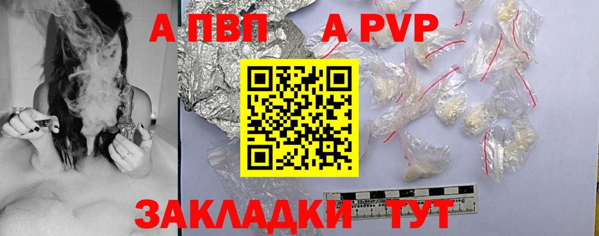 APVP Соль  Вход с VPN  Лыткарино 
