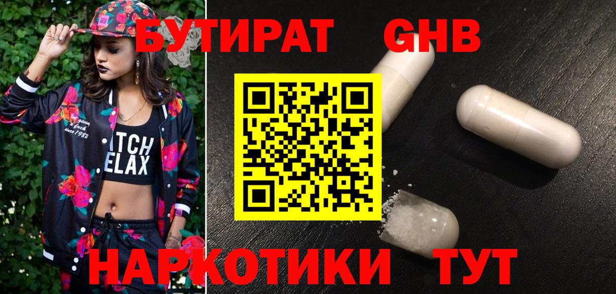 Бутират BDO Лыткарино