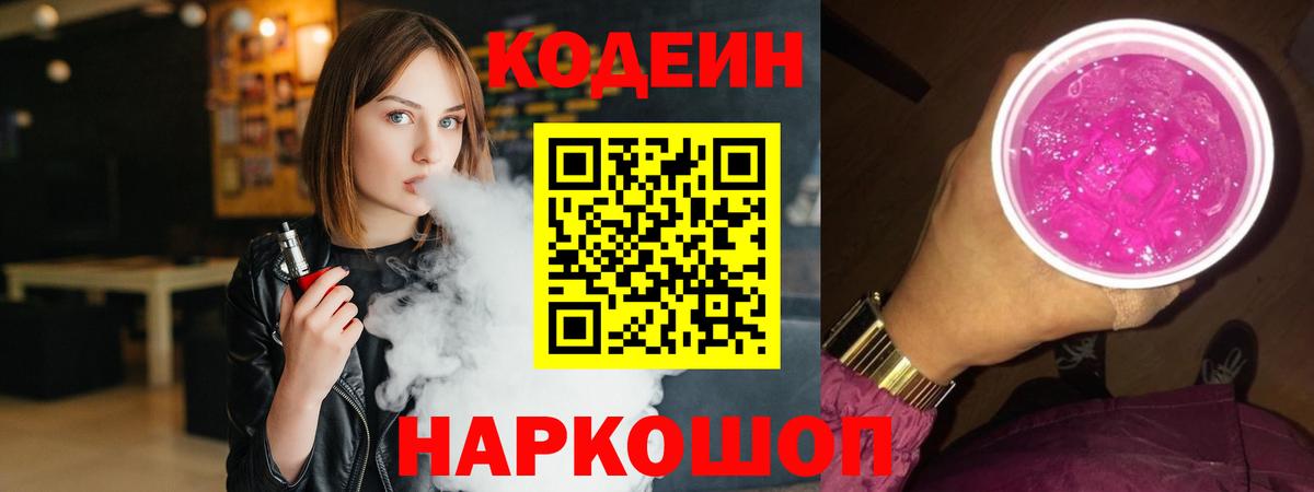 Codein Purple Drank Лыткарино